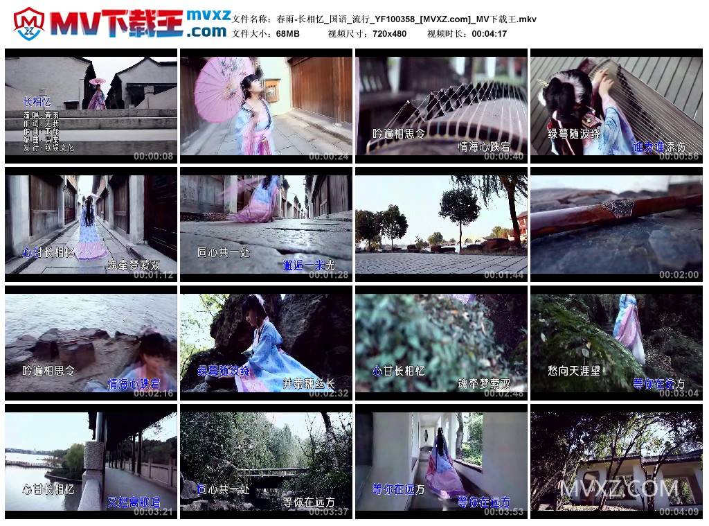 春雨-长相忆_国语_流行_YF100358